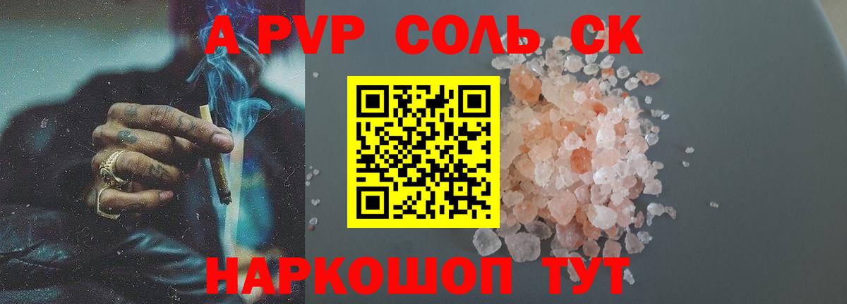 Алексин  A PVP Соль  А ПВП Соль  A PVP  Вход с VPN 