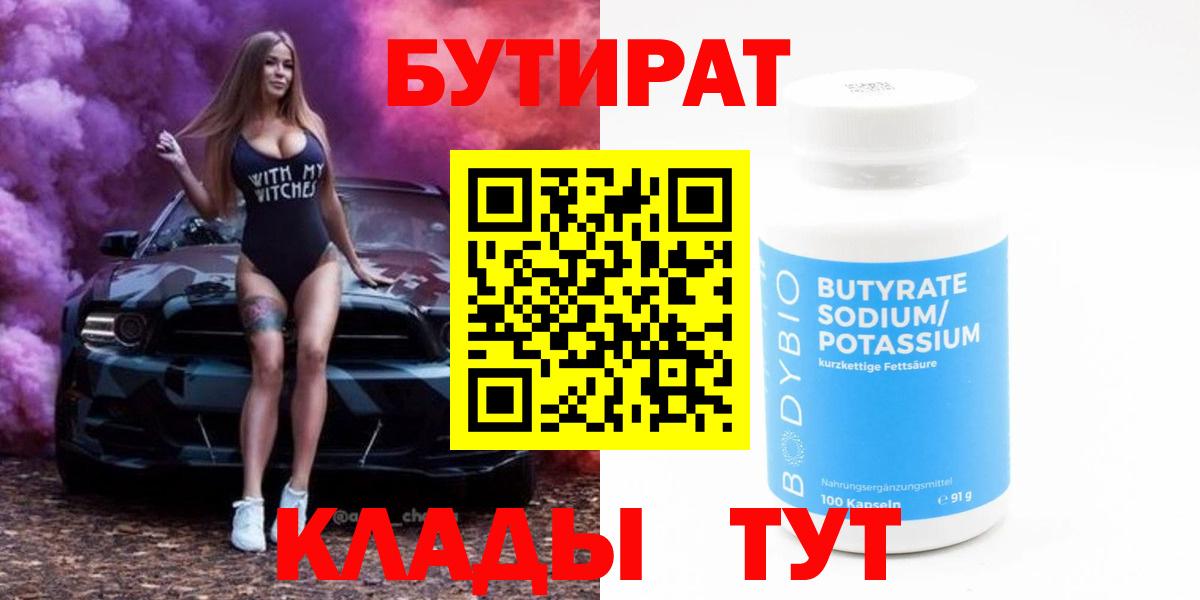БУТИРАТ 1.4BDO Алексин