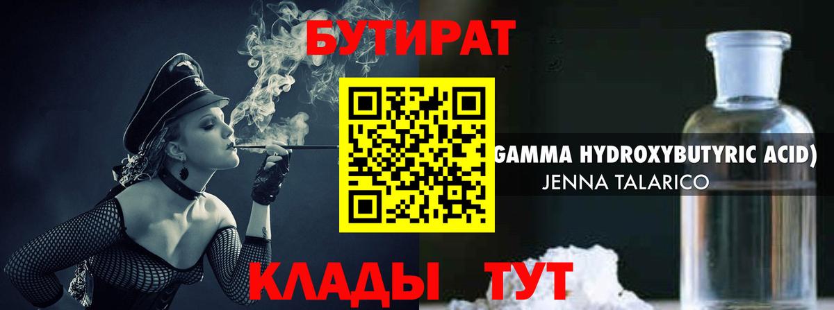 Алексин  Бутират BDO  Вход с VPN 