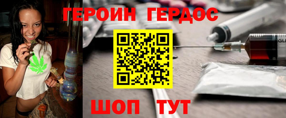 ГЕРОИН герыч Алексин